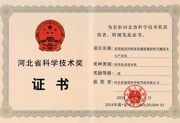 喜報(bào)！我公司榮獲兩項(xiàng)河北省科學(xué)技術(shù)進(jìn)步獎(jiǎng)